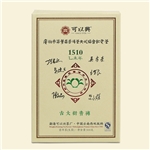 荔湾茶协会十号纪念砖